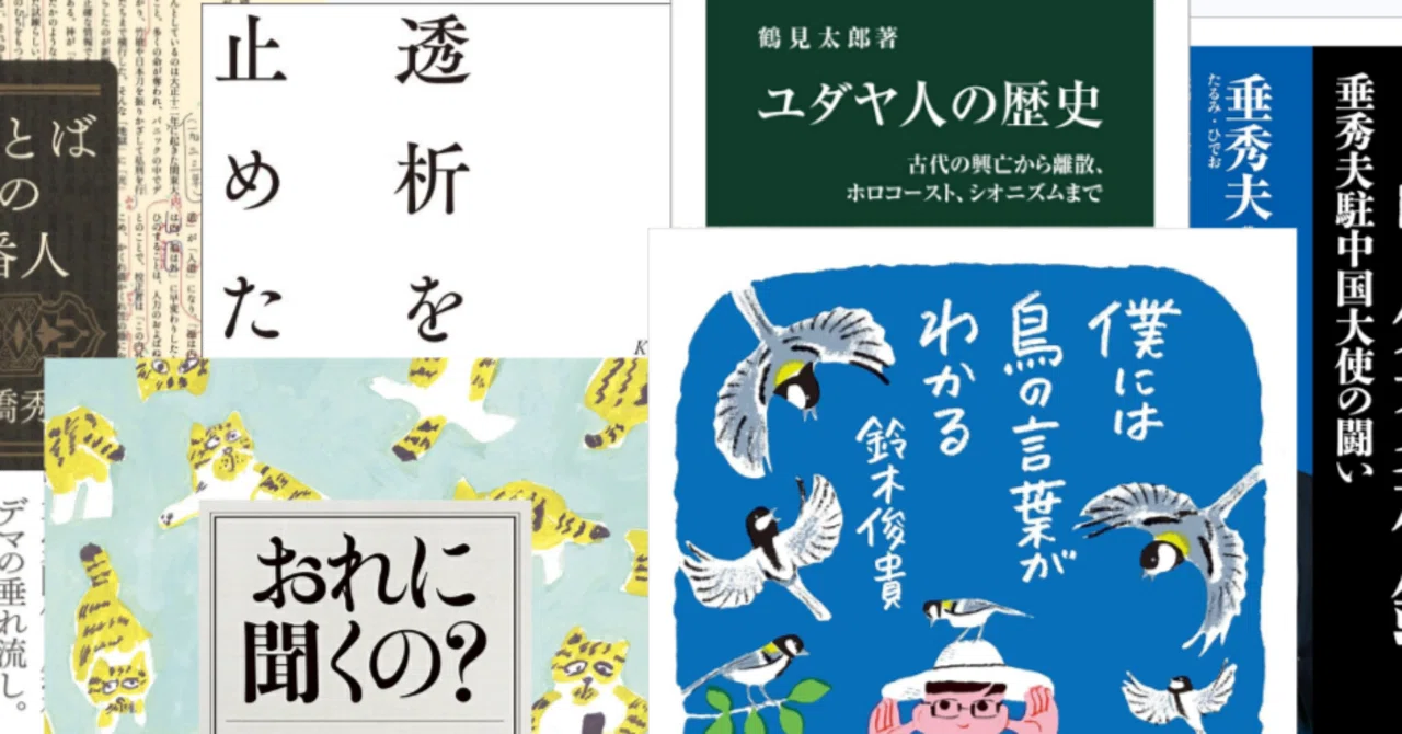 ☆2025年☆全国紙5紙に選ばれた15冊（新聞書評の研究2025）｜汗牛充棟ラボ