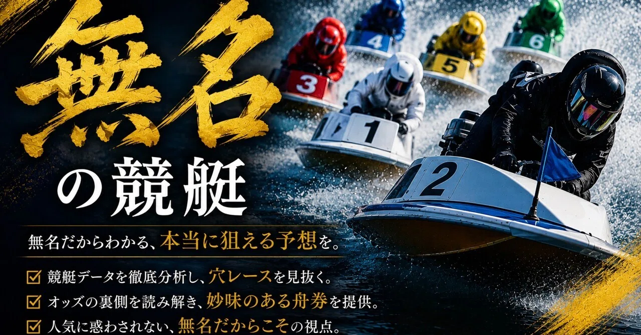 5/26 SG浜名湖7R🔥🔥13:38〆｜無名の競艇予想