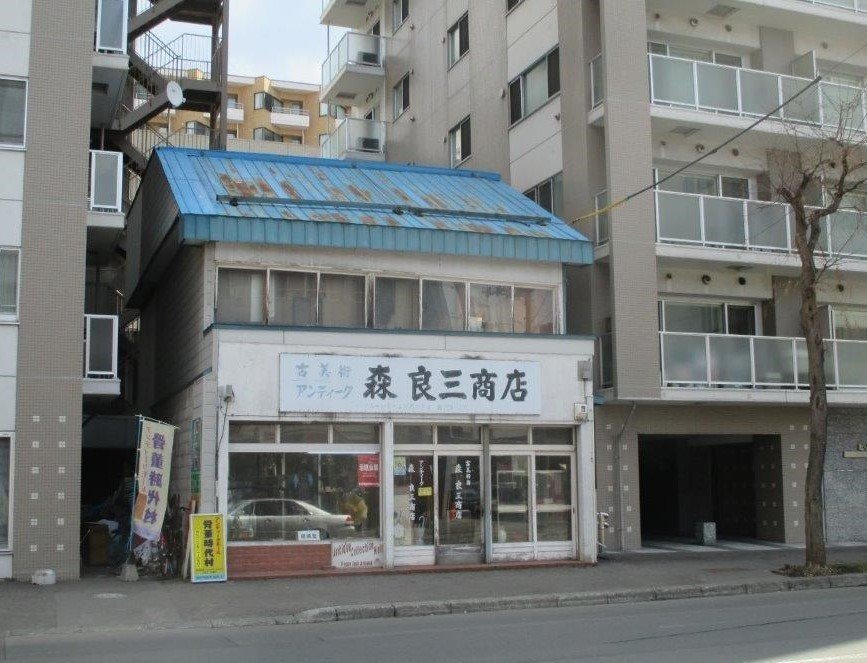 森良三商店　1