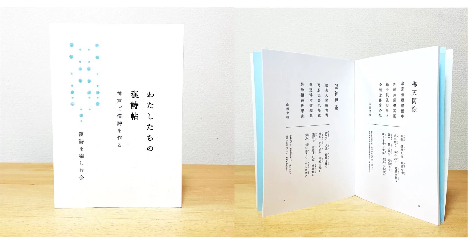 令和の時代に「漢詩」を作る：神戸の小さな詩会、20年の作品集｜cozue