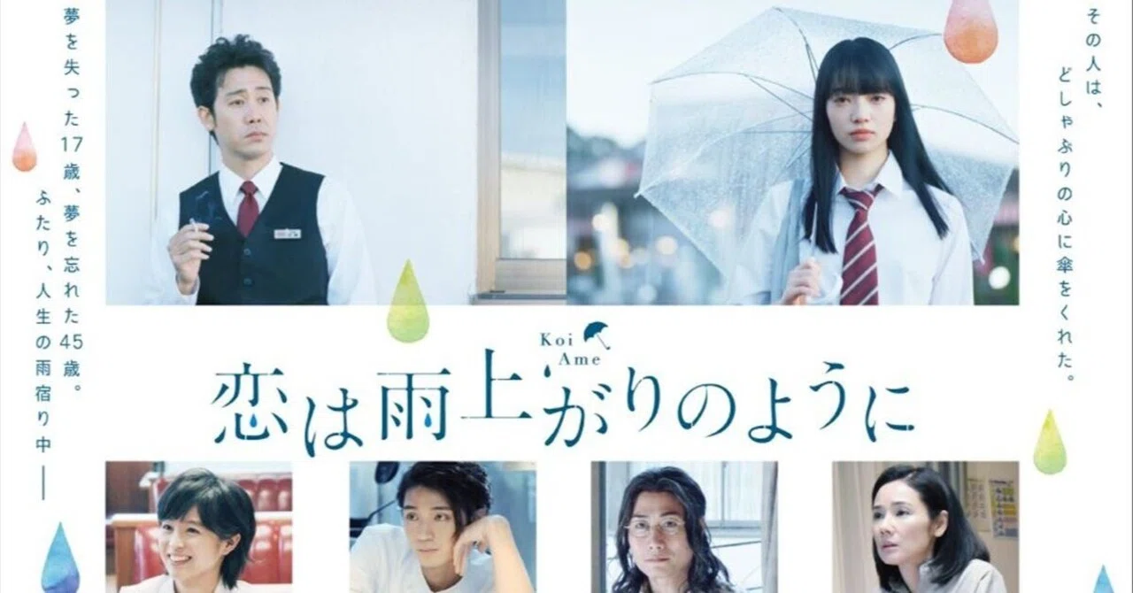 恋 は 雨上がり の よう に 気持ち 悪い