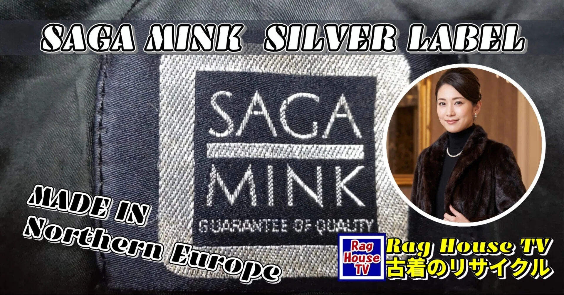 SAGA MINK🦨サガミンクのコートをレスキューした🎉シルバーラベル