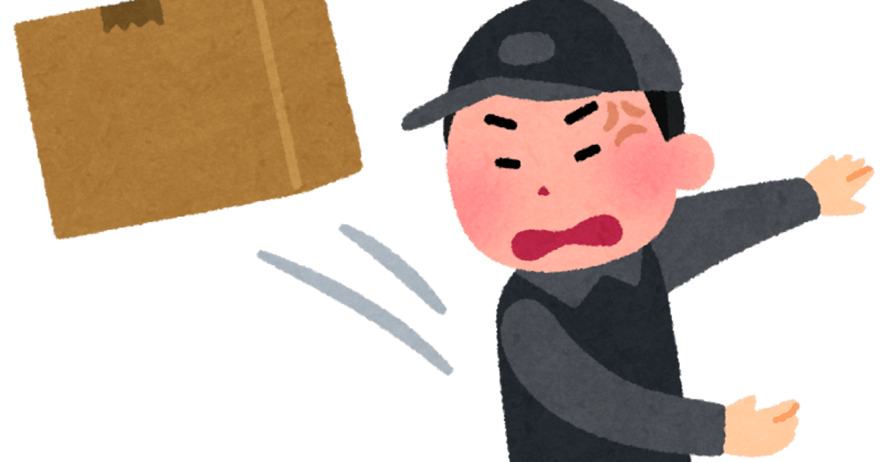 amazonの配送ミスでクーポンもらった話 あきんぼ note