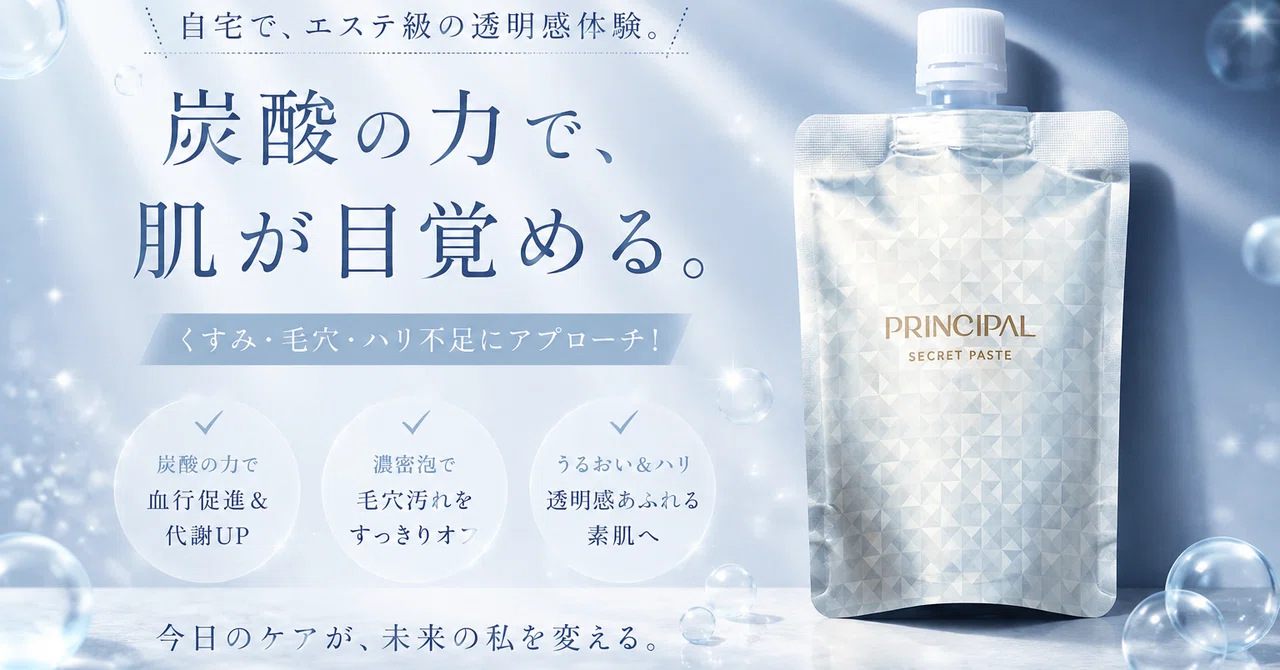 炭酸パック プリンシパルPRINCIPALの使い方｜まるちゃん