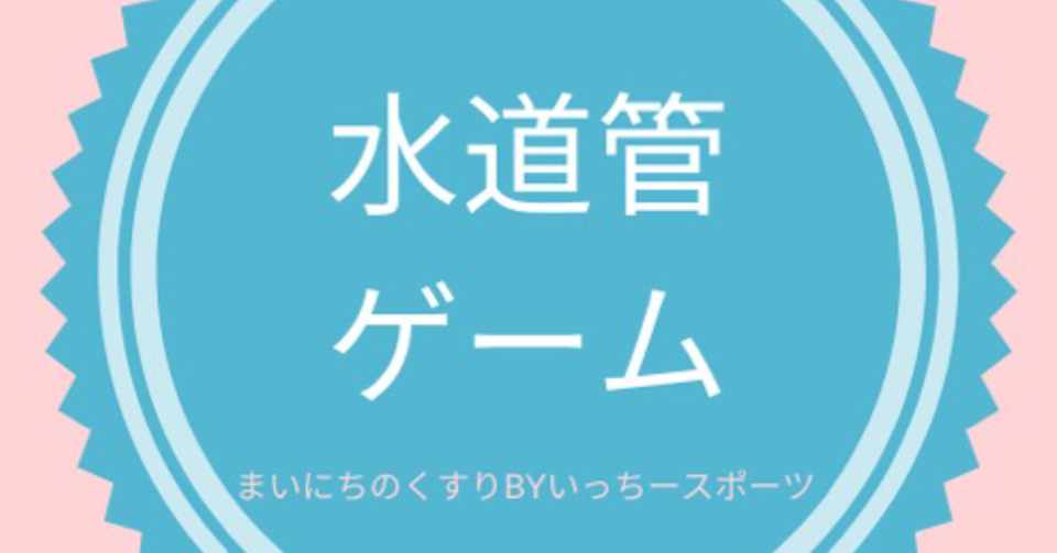6月11日のくすり その107 いっちースポーツ Note