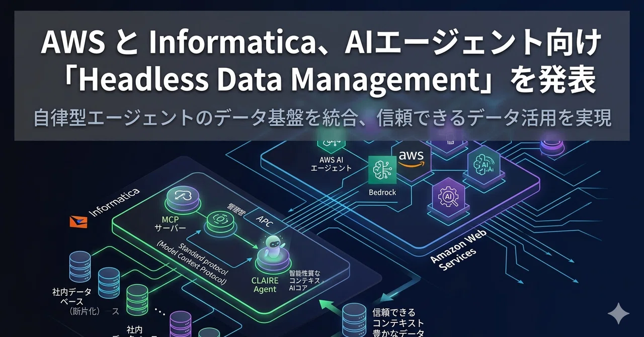 Aws Informatica 2026/05/26 最新ニュース|AWSとInformaticaの提携で実現する「Headless Data Management」とは ...