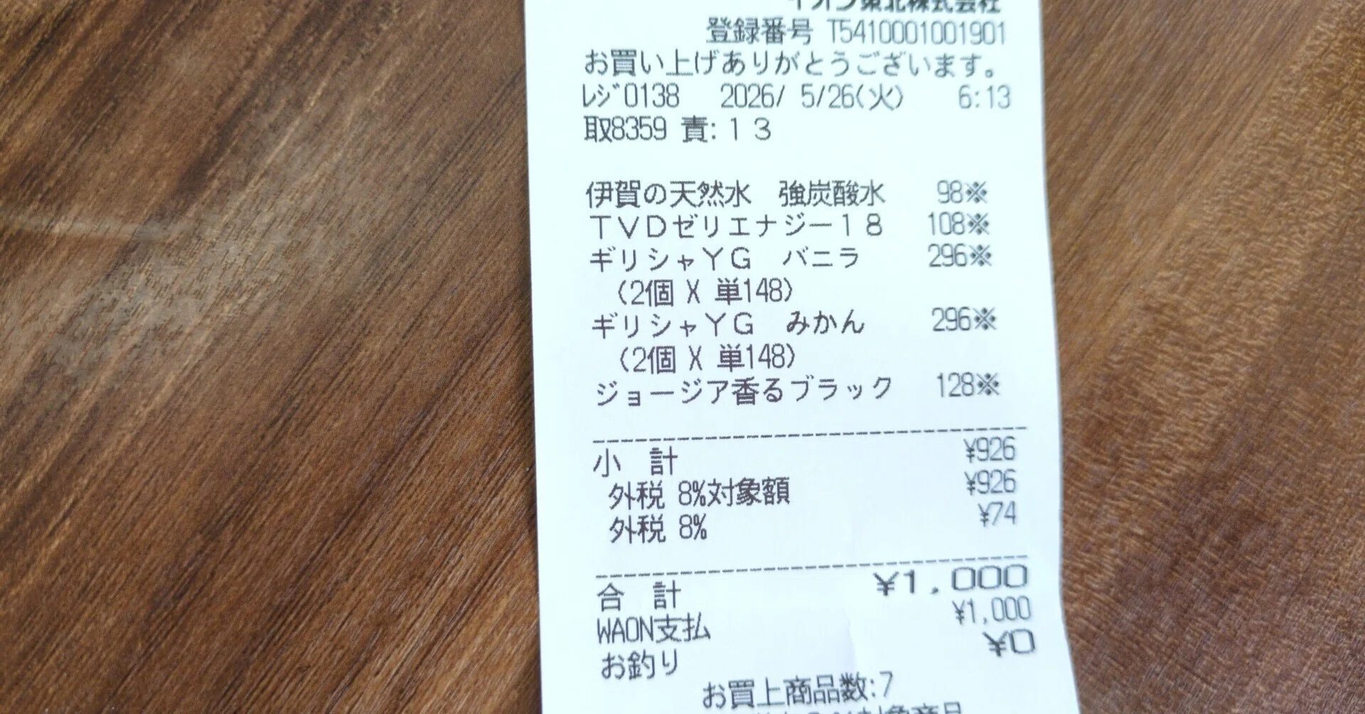 おっ、1,000円ぴったり。日常の小さなサインとお小遣い事情【妻にしか 