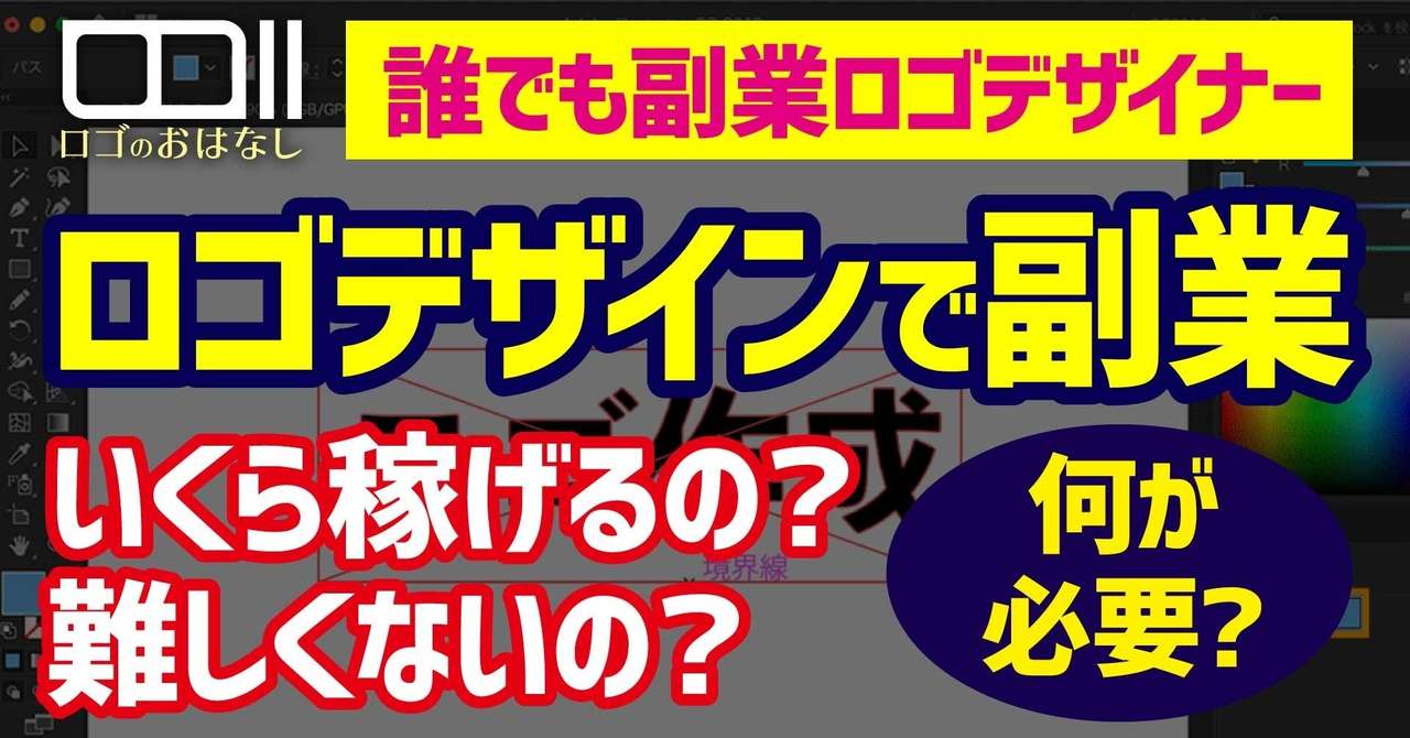 デザインはビギナー 初心者が副業で始めて収益を得られるのか ロゴデザイナーkei Youtuber Note