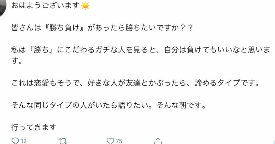 勝ち負けのない世界は作れるのか ミカマイ Note