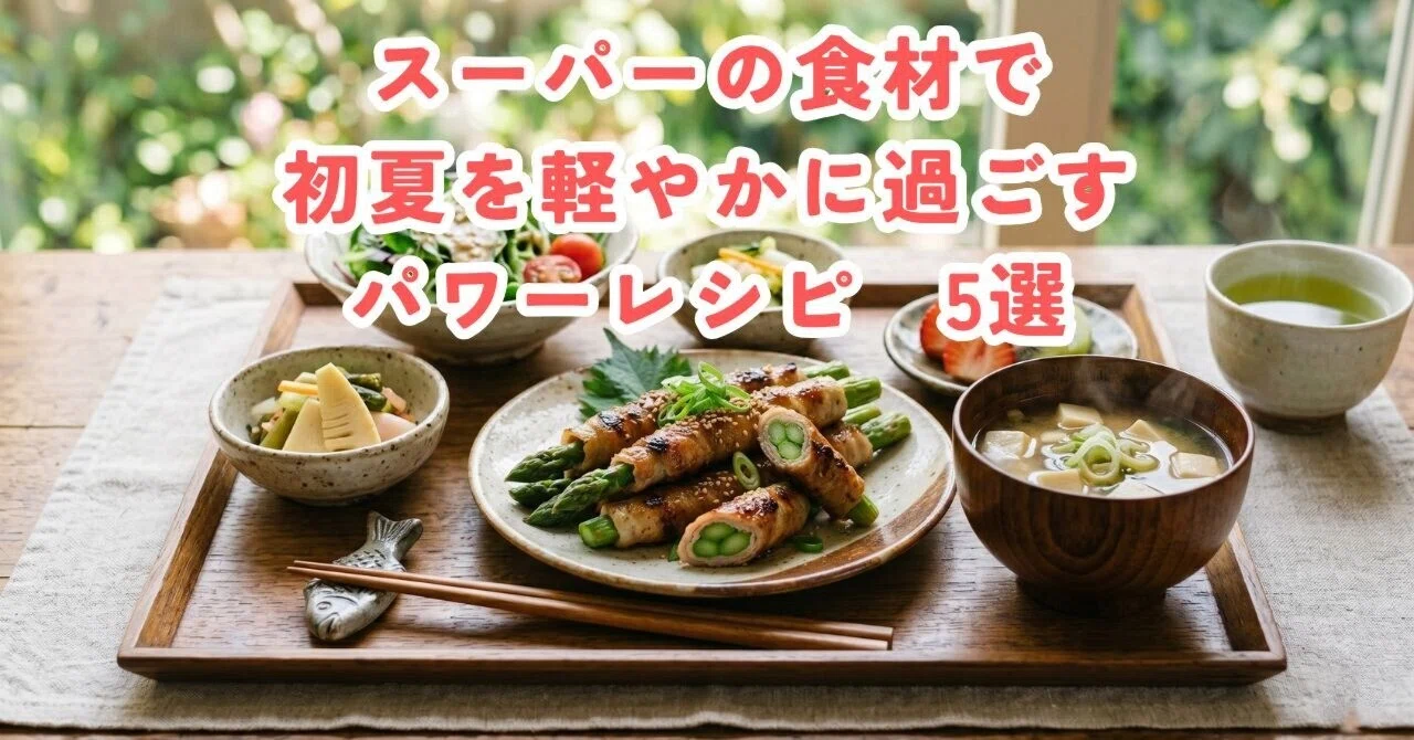 初夏の元気対策💪｜薬剤師｜薬膳｜温活｜自己紹介｜コーチング