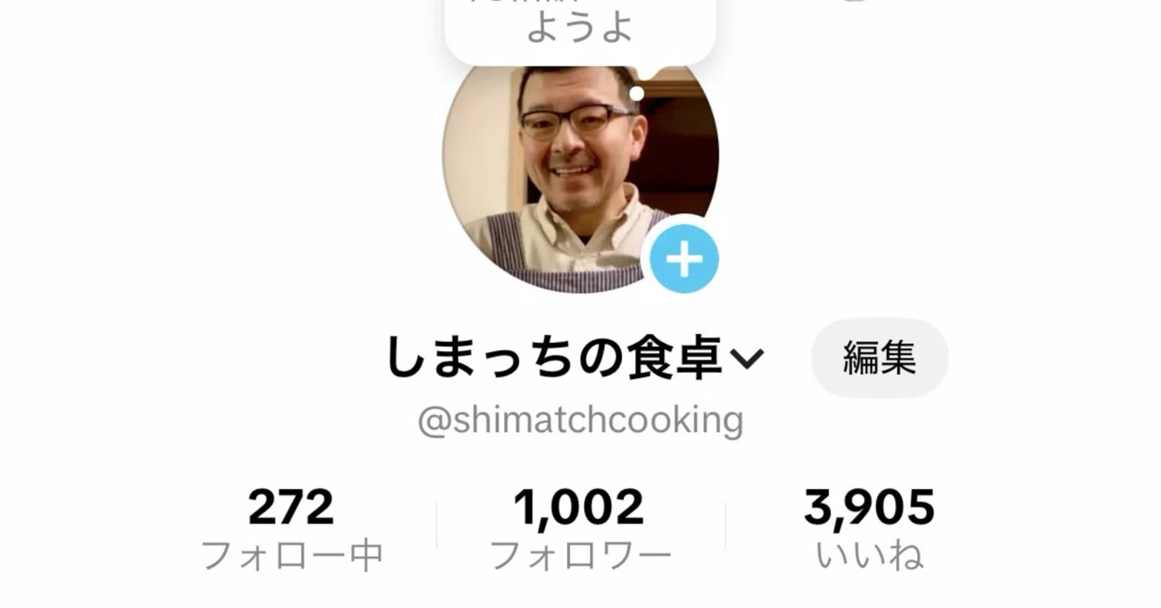 TikTok「しまっちの食卓」フォロワー1,000人！｜しまっち