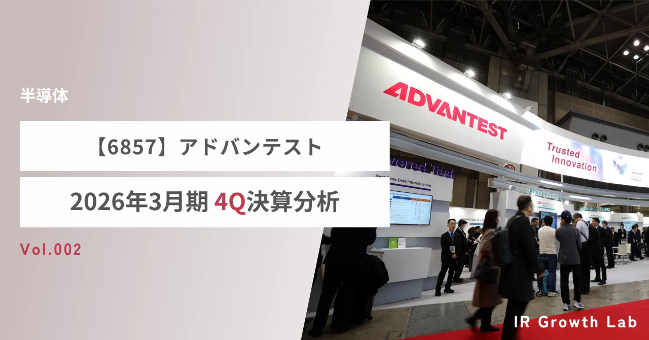6857】アドバンテスト（26年3月期4Q）：驚異の営業利益率44%の裏に潜む