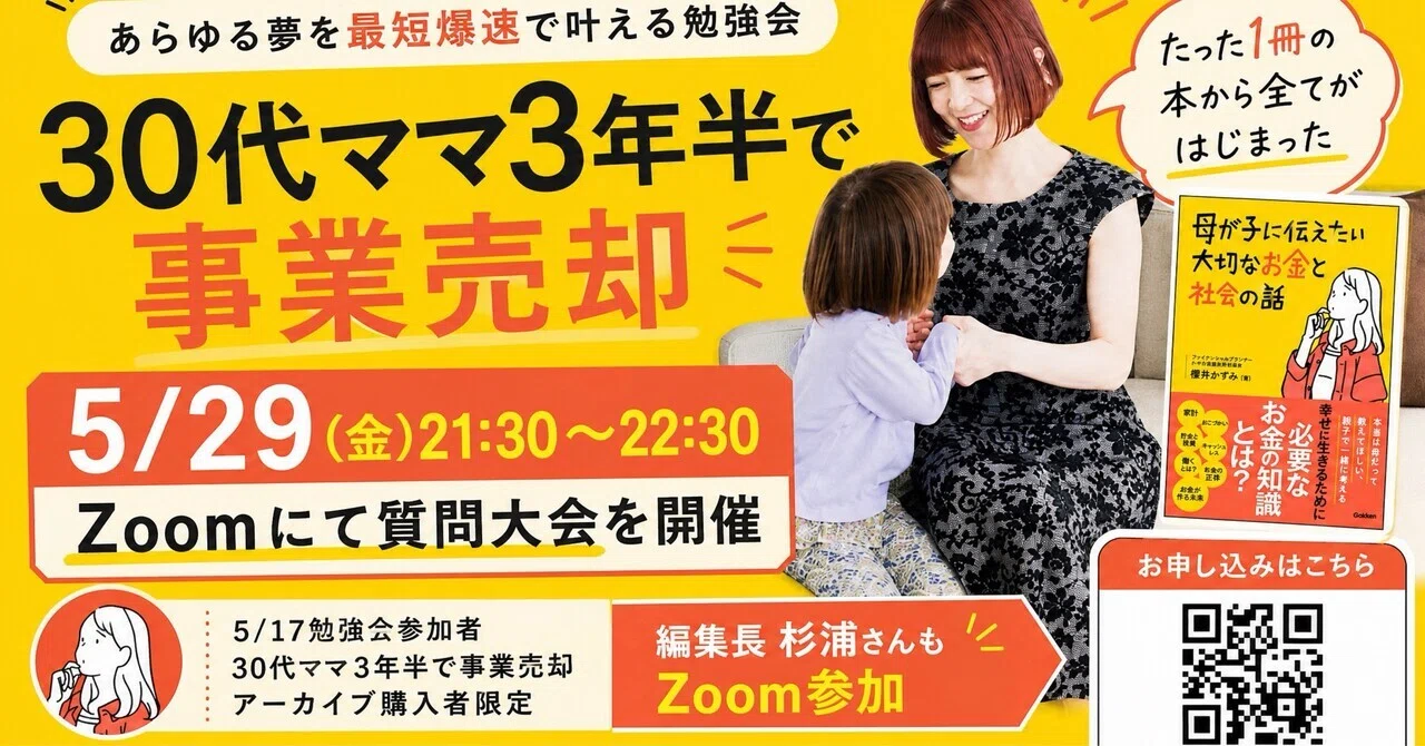 たった1冊の本から、事業売却が決まりました！｜櫻井かすみ
