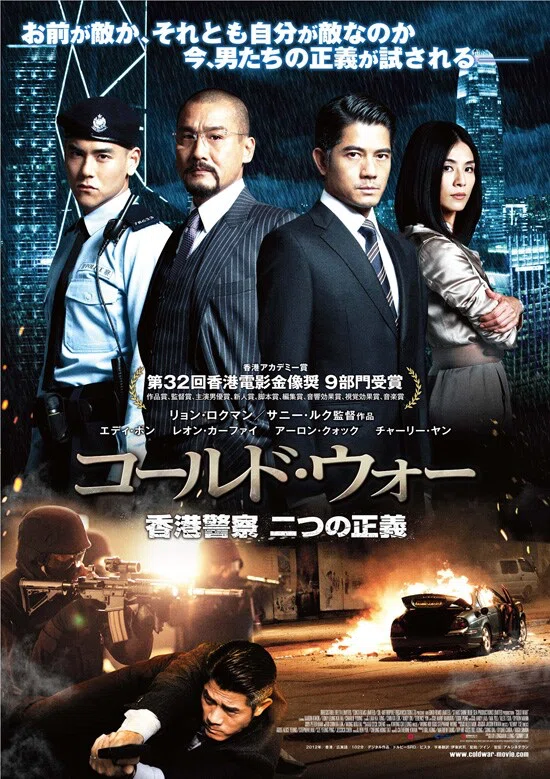 コールド・ウォー 香港警察 堕ちた正義 映画」の検索結果 - Yahoo!検索