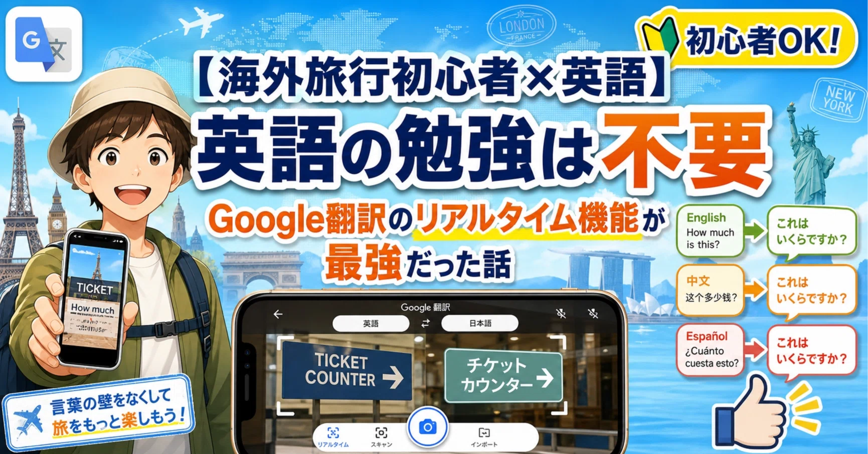 海外旅行初心者】英語の勉強は不要 | Google翻訳のリアルタイム機能が