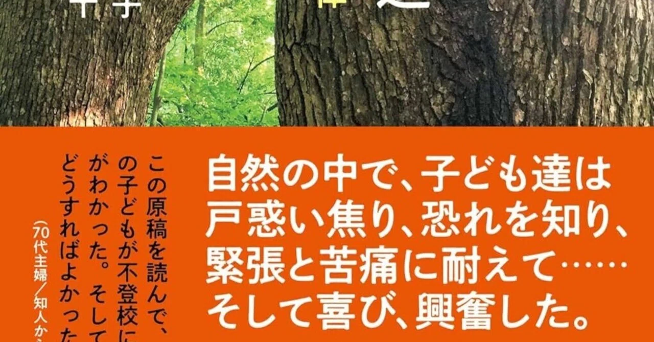 読書おすすめ】あしひきの山谷越える子供らの道（花崎佑子 西木大十