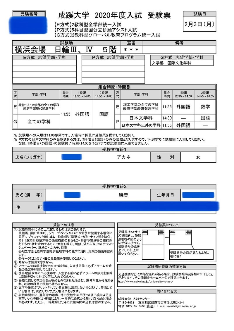 成蹊大学 文学部 国際文化学科 G 入試当日 得点開示 暁音 Akane Note