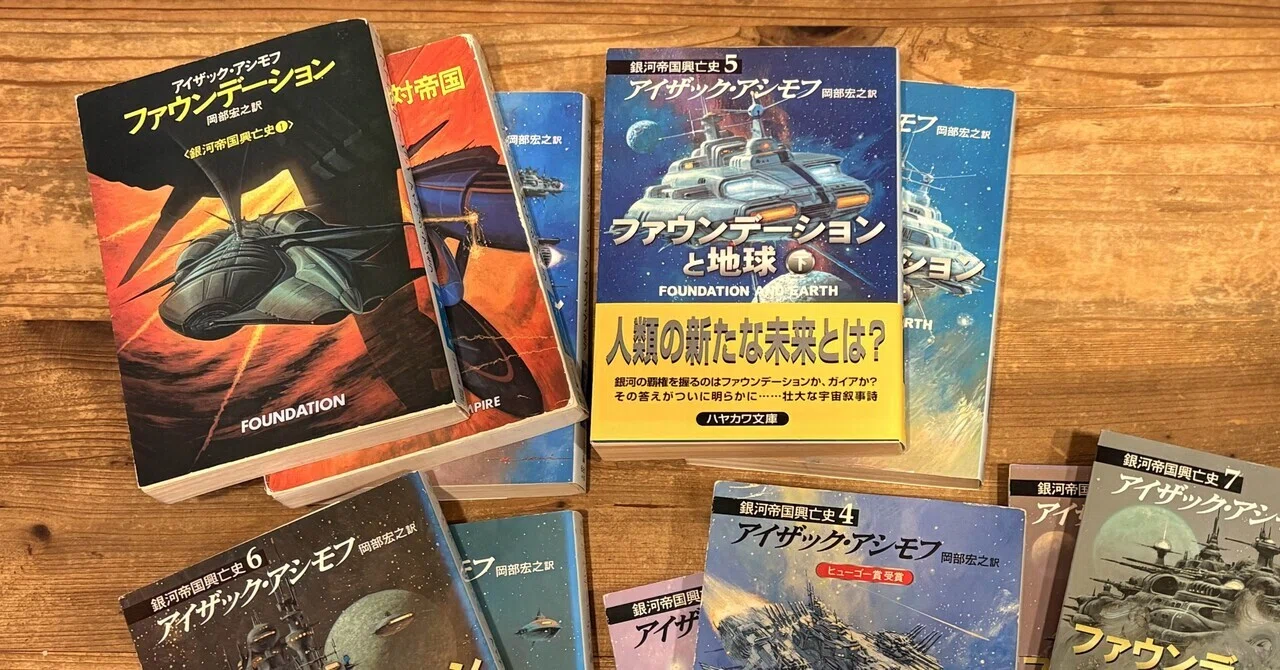 アイザック・アシモフ『ファウンデーション①：第四章 貿易商人