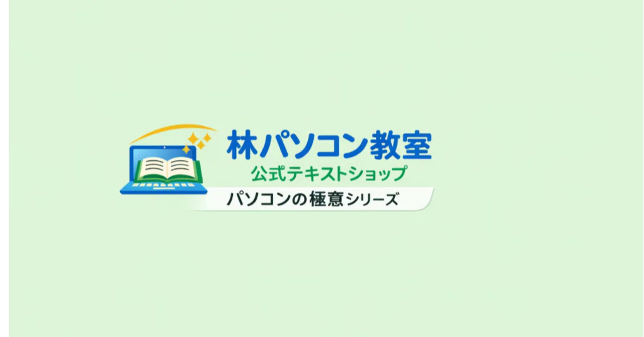Wordが苦手な方へ。文字装飾とページ設定をやさしく学べるテキストを