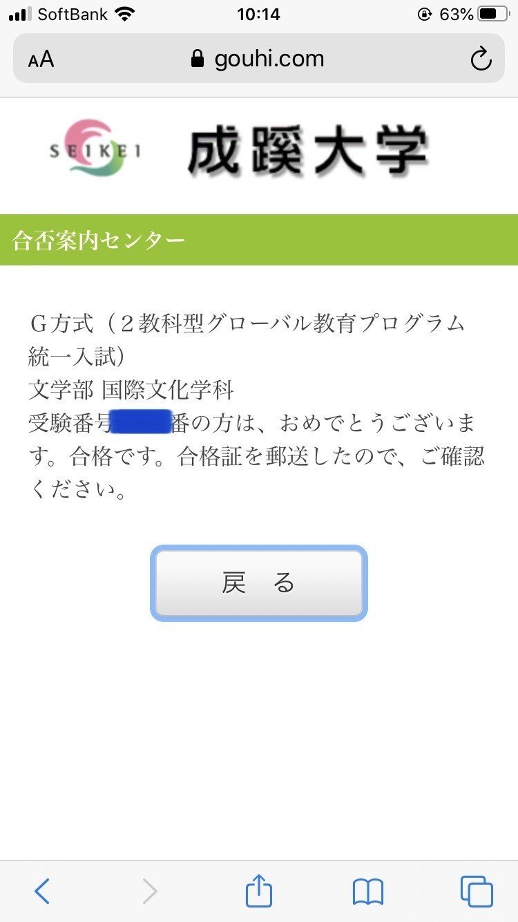 成蹊大学 文学部 国際文化学科 G 入試当日 得点開示 暁音 Akane Note