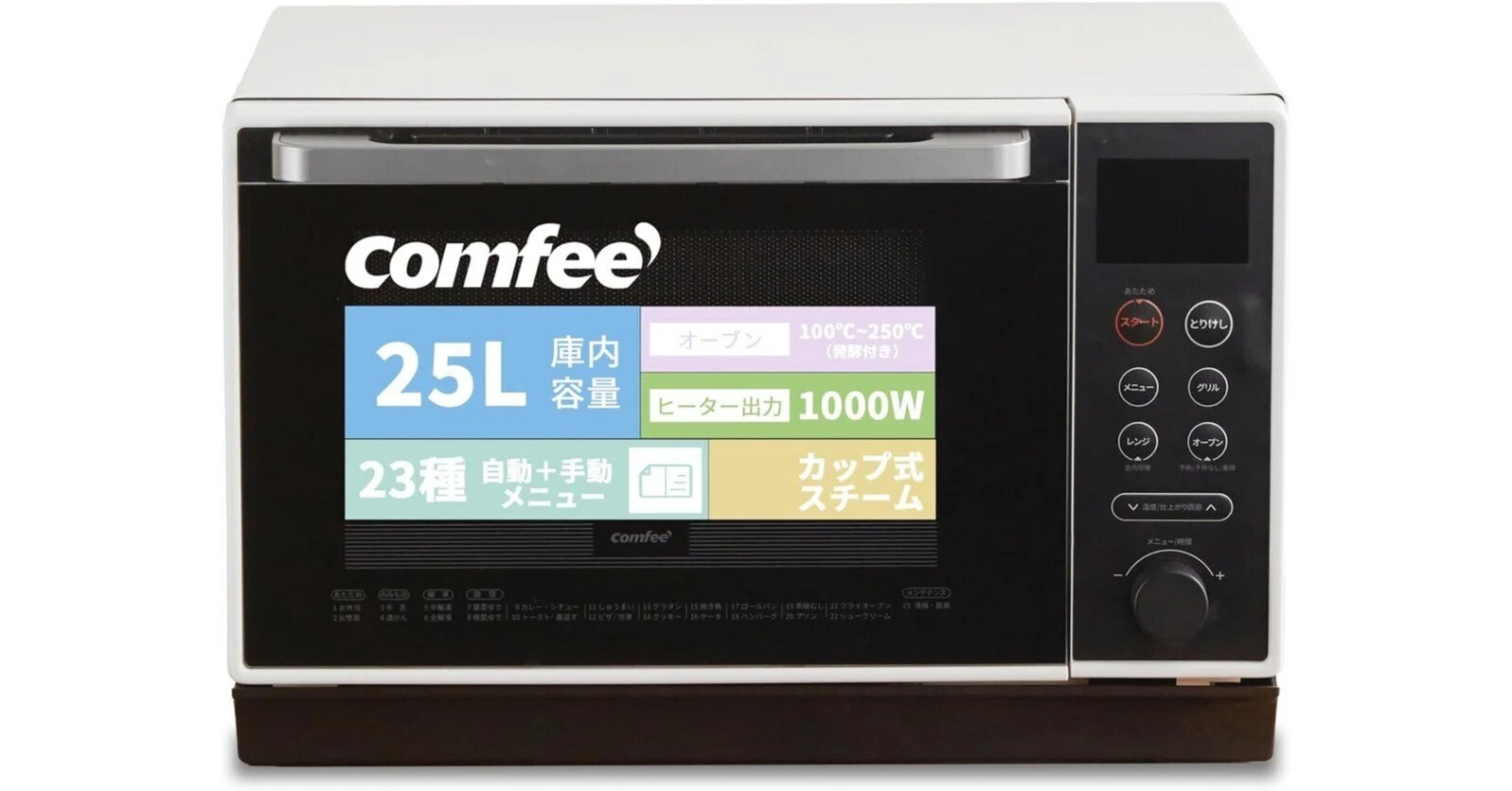 コンフィー CFM-BA252 スチームオーブンレンジ レビュー比較まとめ