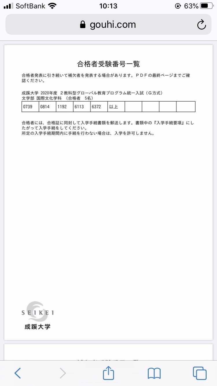 成蹊大学 文学部 国際文化学科 G 入試当日 得点開示 暁音 Akane Note