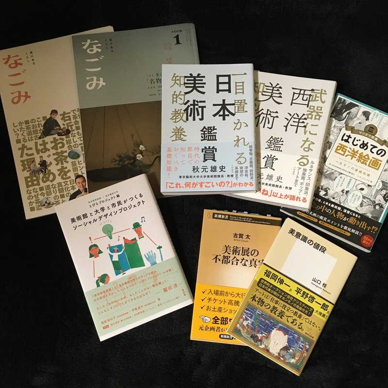 社会人芸大生が勉強の合間に読んでたアート関連書籍 上半期編 Naomi N アート デザインライター インタビュアー 編集者 Note