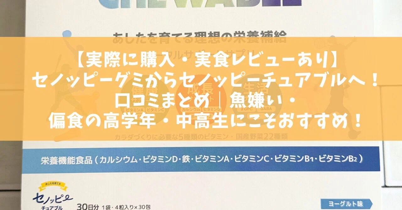 SENOPPY CHEWABLE 30日分 オレンジ味 SENOPPY CHEWABLE オレンジ味 30 
