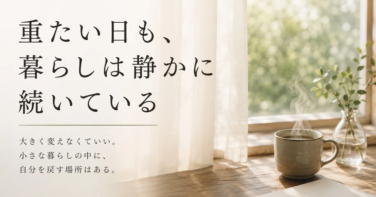 Even on Heavy Days, Life Quietly Continues｜ととのえ職人｜五木田穣@沖縄