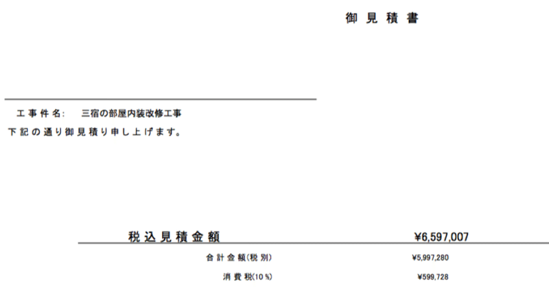 自宅リノベ全記録 建築家サイド 7 本見積 解体diy 計画修正 西原 将 Sho Nishihara Sna Note 自宅リノベ全記録 建築家サイド 7 本見積 解体diy 計画修正 西原 将 Sho Nishihara Sna Note