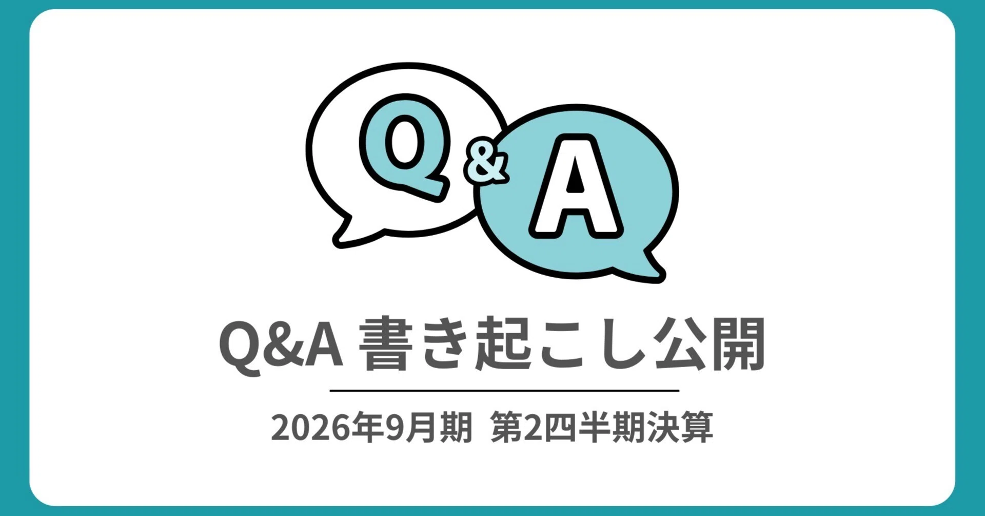 FY2026Q2決算発表後の「Q&A」書き起こし公開｜SUMASAPO note TEAM