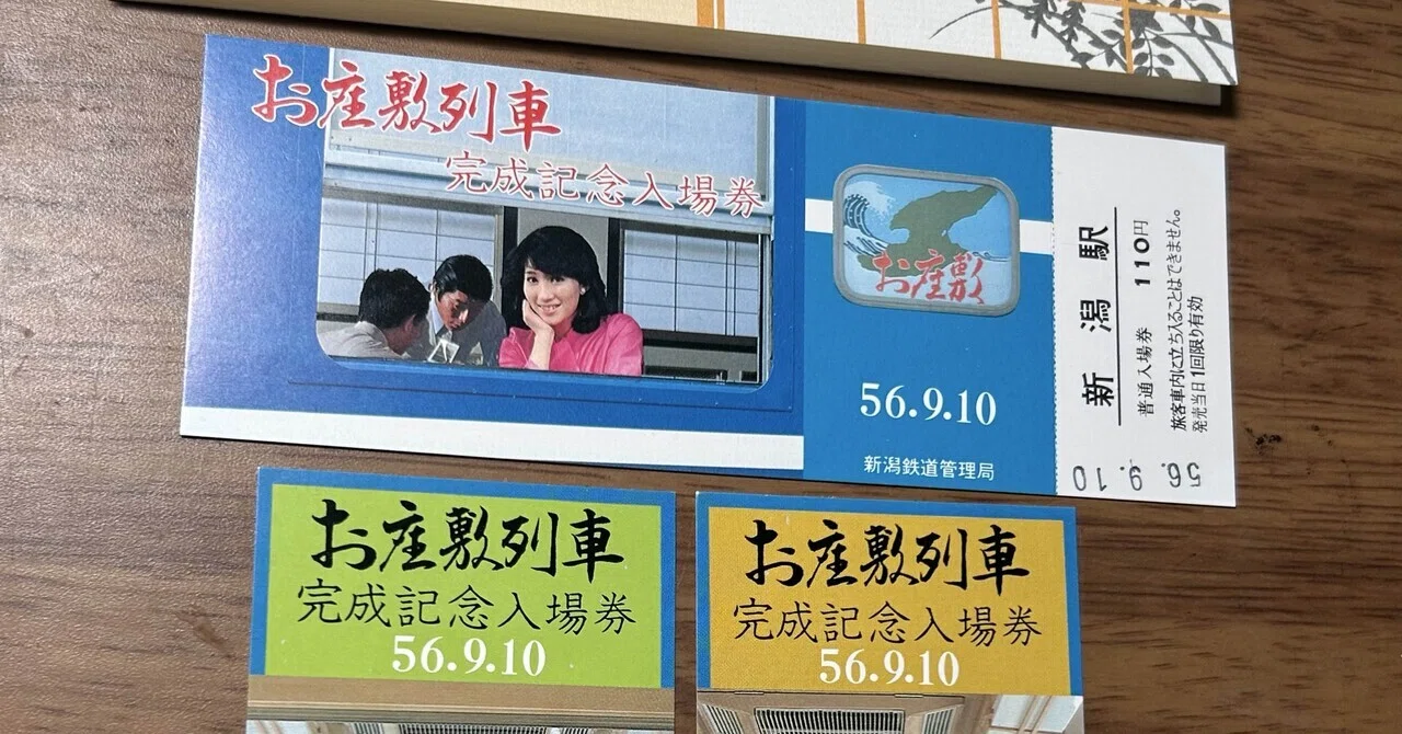 ★★新潟鉄道管理局　入場券コレクション223駅分★★ 新潟鉄道管理局 入場券コレクション223駅分 【公式通販】
