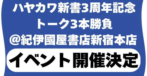 ハヤカワ新書｜Hayakawa Books & Magazines（β）