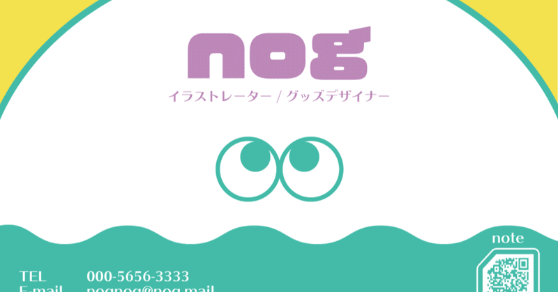 第5回 名刺制作 2020 6 8 9 nog note