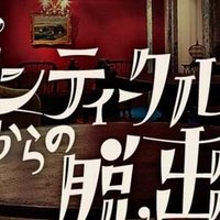 リアル脱出ゲーム びっくり謎工場からの脱出 感想 Aimi Note