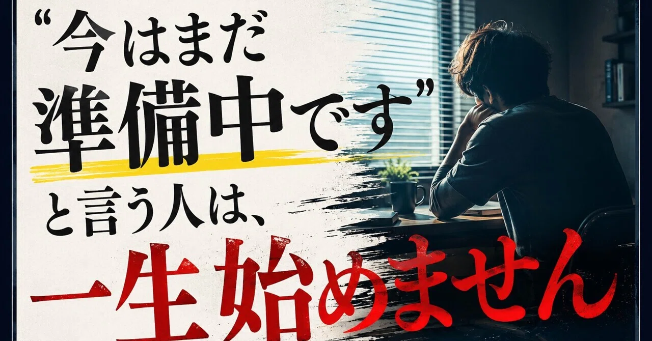 今はまだ準備中です』と言う人は、一生始めません｜麗華