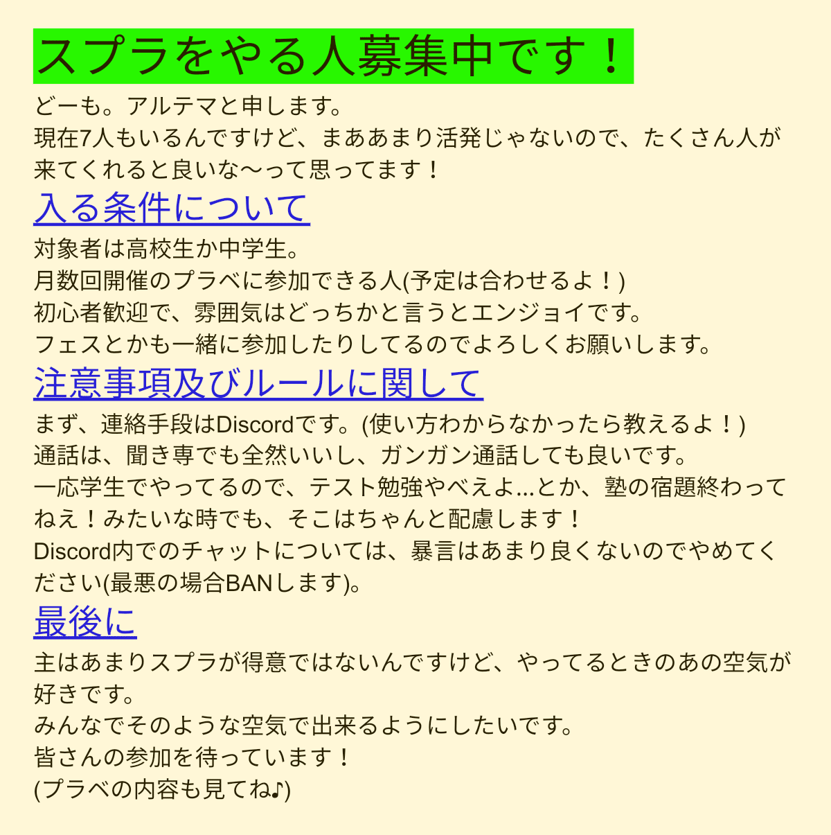 スプラトゥーン2チームメンバー募集 アルテマ Note スプラトゥーン2チームメンバー募集 アルテマ Note