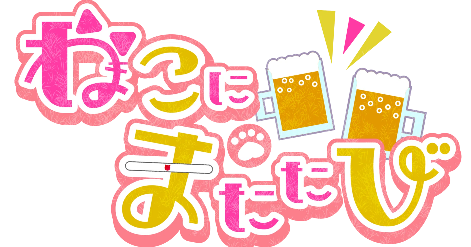 第7期おじLeague｢ねこにまたたび｣うるるねこ｜うるるねこ