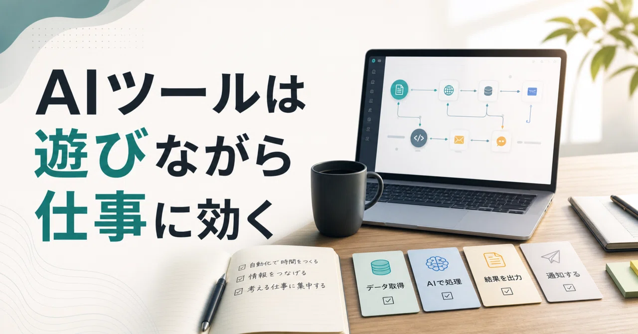 DifyとMakeで詰まった受託案件が、AIツールを遊ぶきっかけになった話