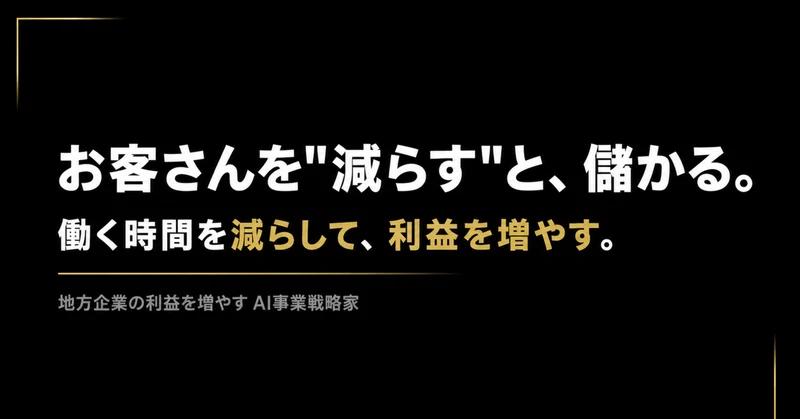 なぜ地方企業こそ「BtoB」に集中すべきなのかのサムネイル