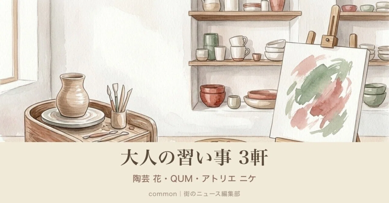 たまプラーザ・田奈・藤が丘のおすすめ大人の習い事3軒｜陶芸教室 