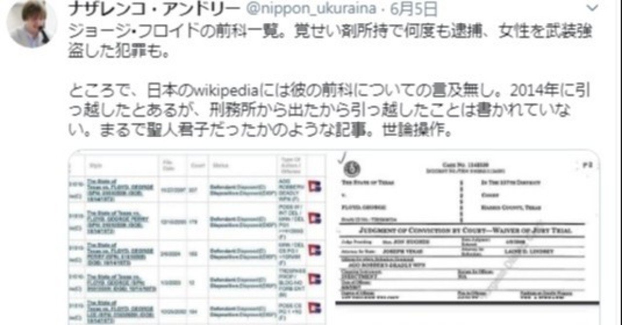 ジョージ フロイドの前科一覧 覚せい剤所持で何度も逮捕 女性を武装強盗した犯罪も 社会問題と陰謀と慈善活動を考える人 Note ジョージ フロイドの前科一覧 覚せい剤所持で何度も逮捕 女性を武装強盗した犯罪も 社会問題と陰謀と慈善活動を考える人 Note