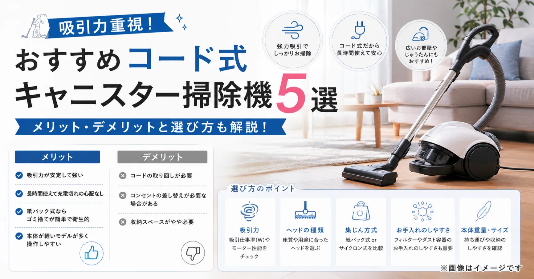 吸引力重視！おすすめコード式キャニスター掃除機5選｜メリット 