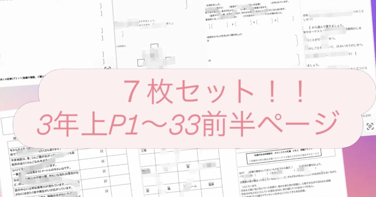 7枚セット販売‼️（3年上P1〜33）｜n_n-mamaraku