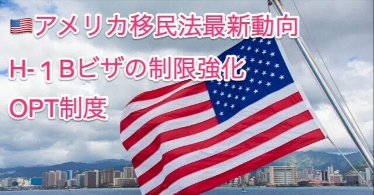アメリカの移民ルールが激変中—2026年5月、知っておきたい7つの動き