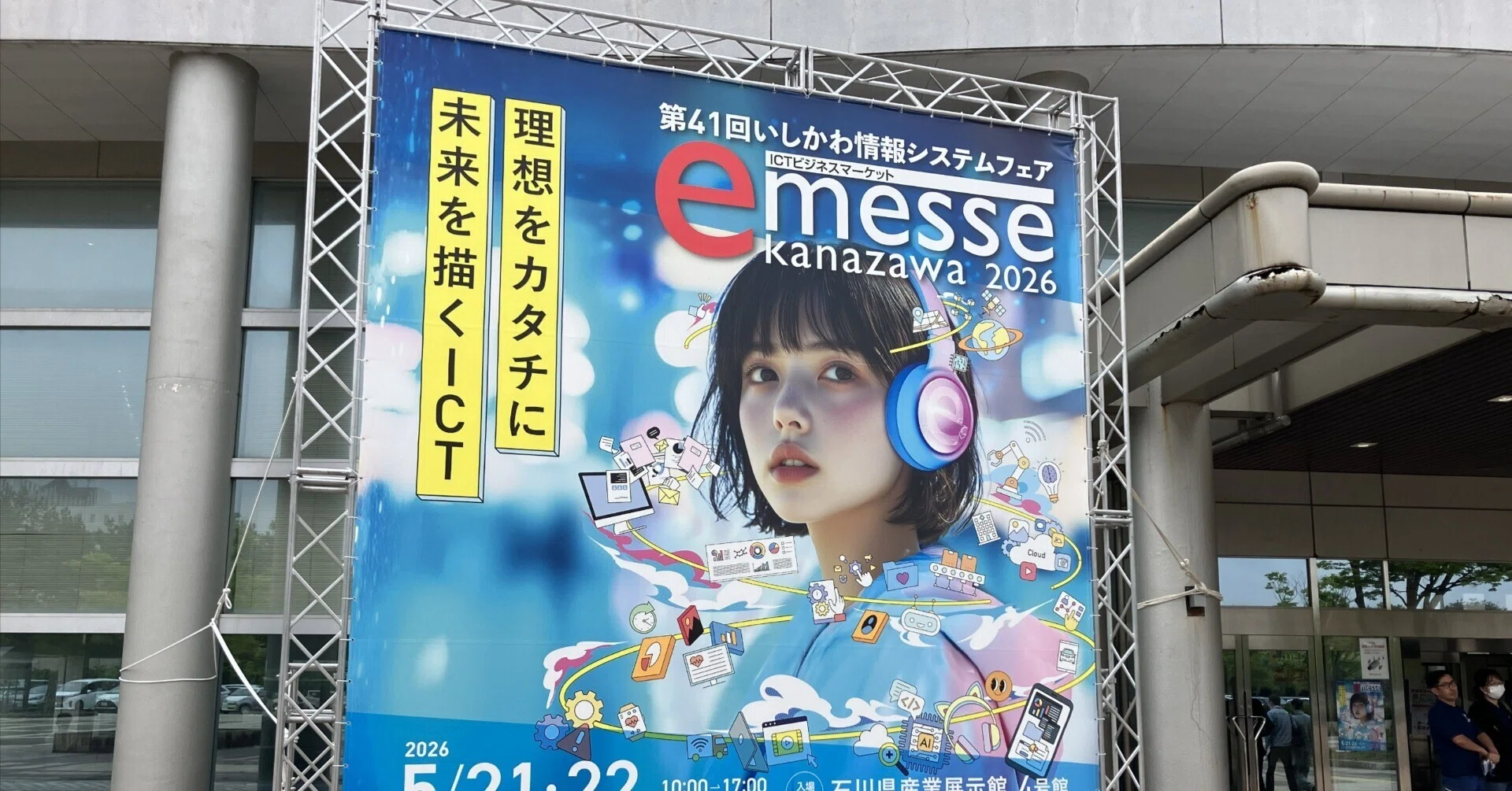 e-messe kanazawa2026出展報告：有志メンバー発のAI展示が来場者の注目