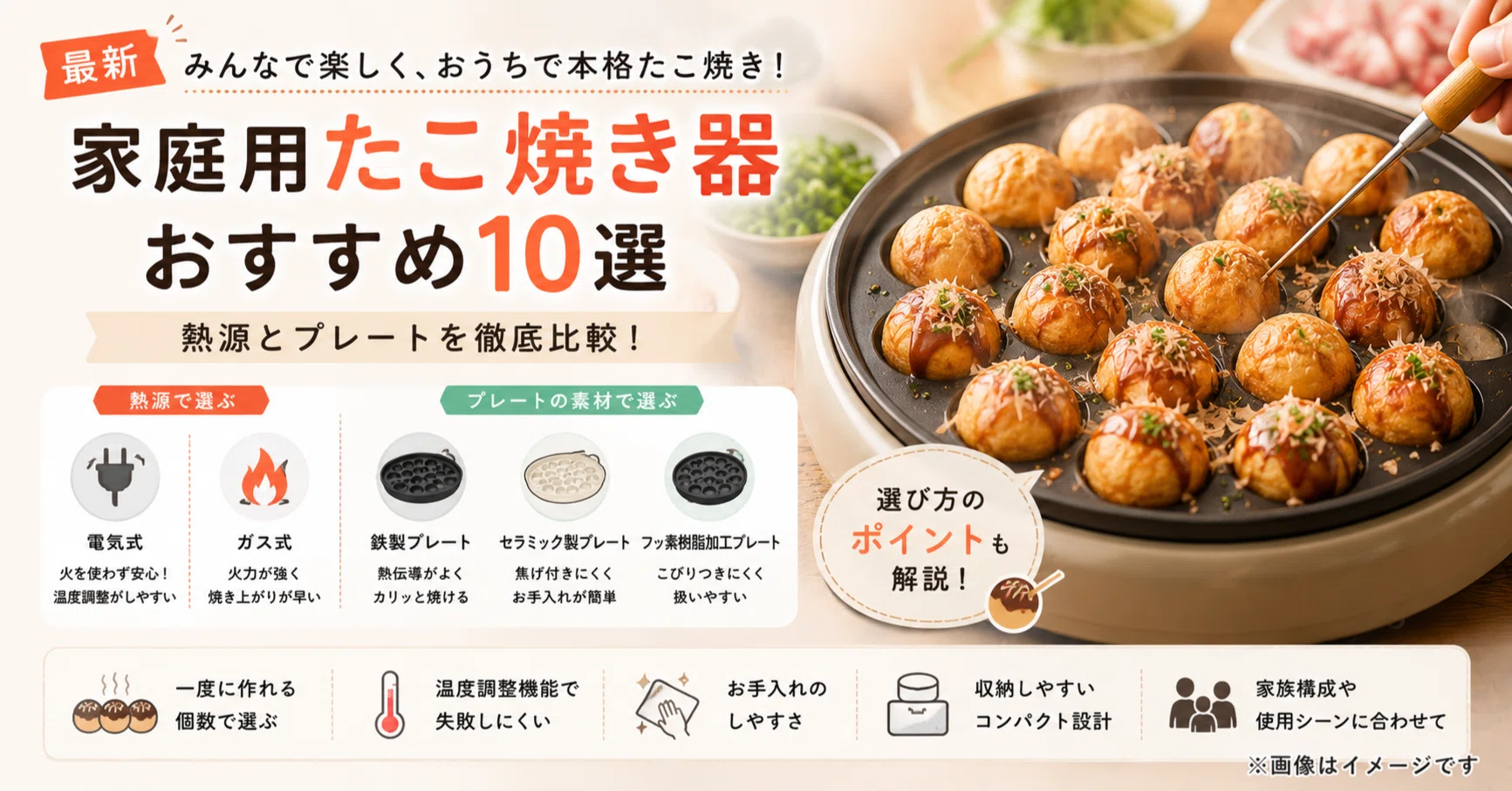 最新家庭用たこ焼き器おすすめ10選｜電気・ガスの熱源と、鉄製や