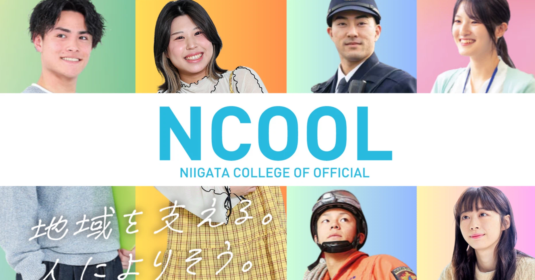 新潟 公務員 専門 学校