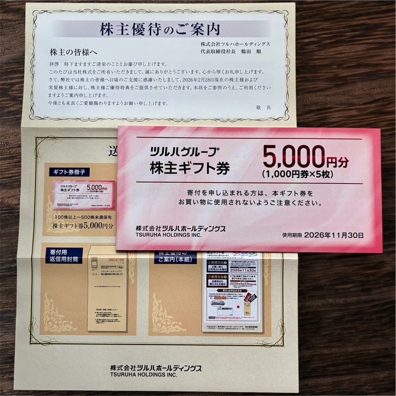 ツルハホールディングス（3391）より株主優待、届きました