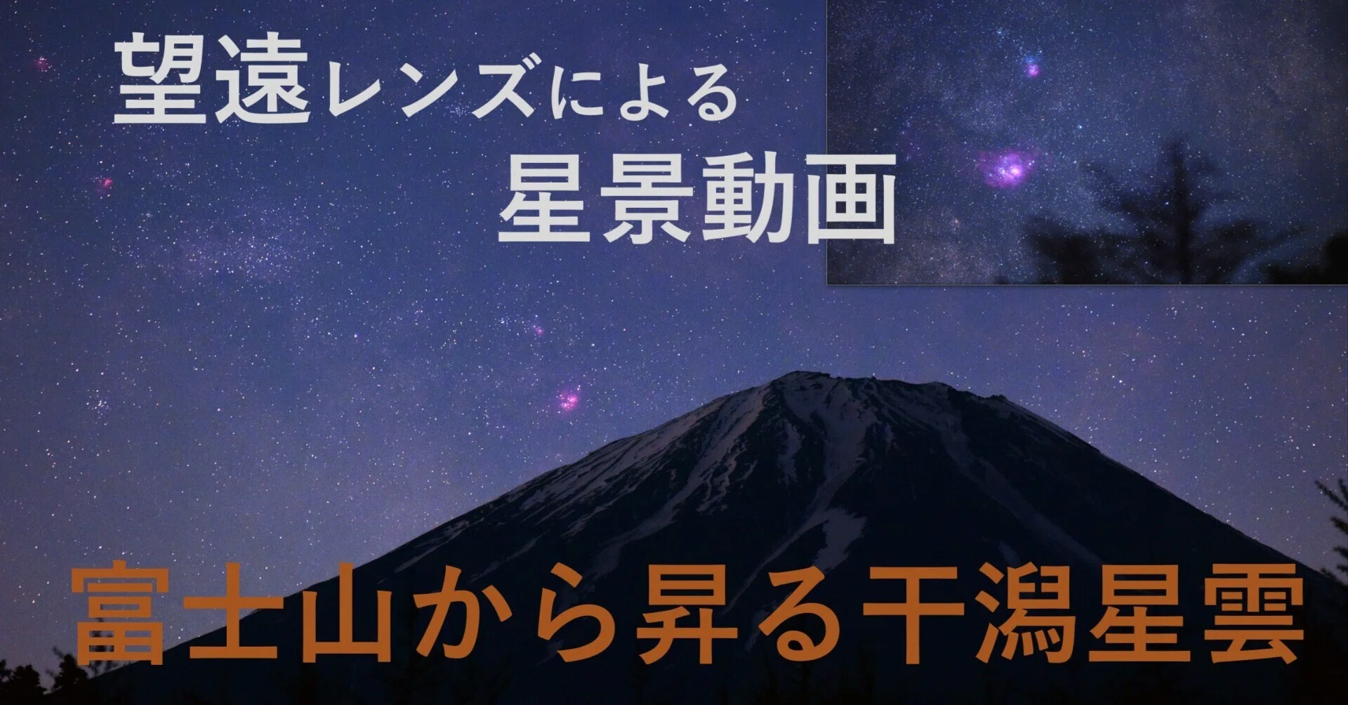 望遠星景の紹介 その1｜nakagawa tatsuo